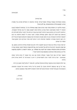 משוב על טיפול בפסוריאזיס – הדס