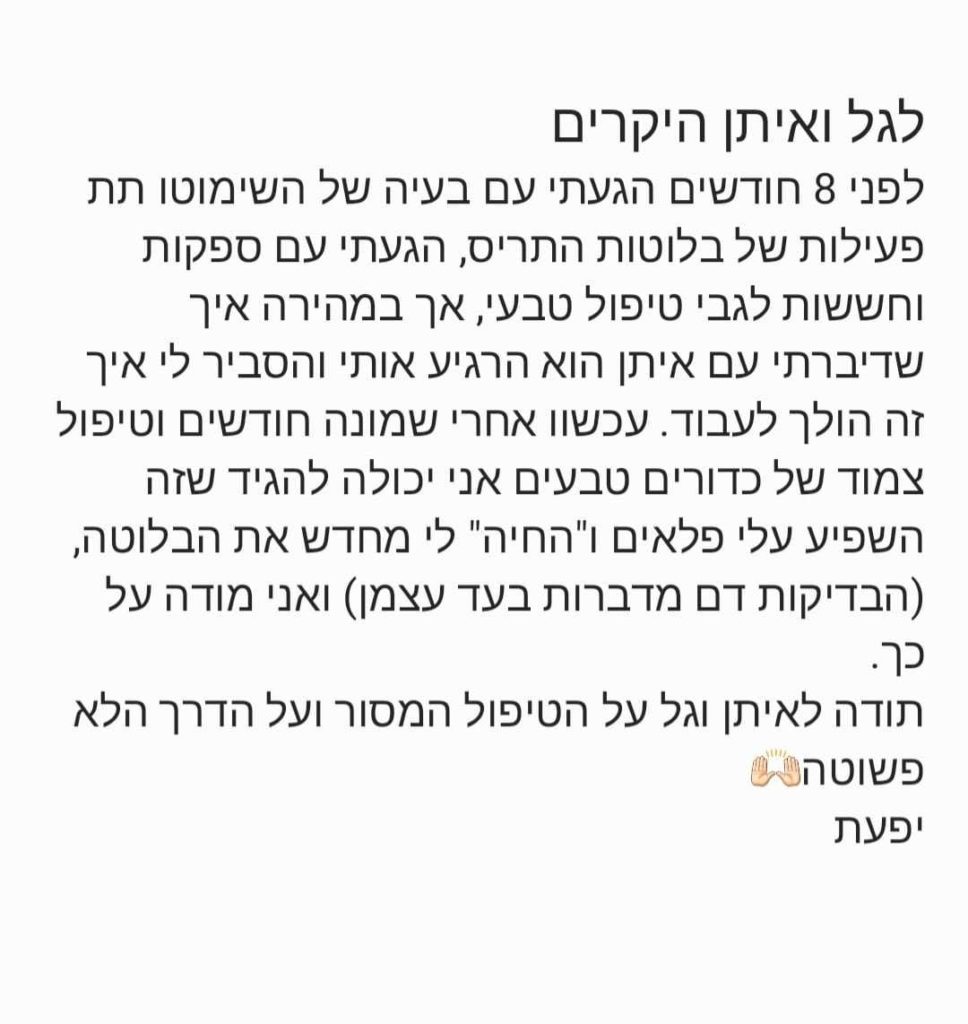 המלצה על טיפול טבעי בתת פעילות בלוטת התריס 