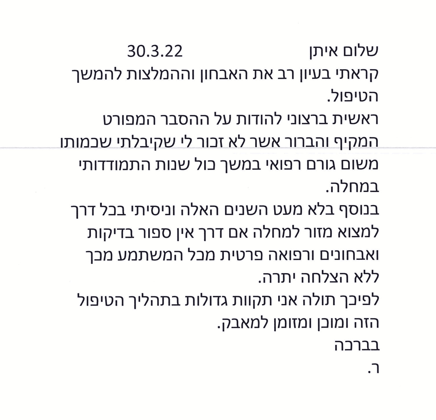 המלצה על אבחון והמשך טיפול 